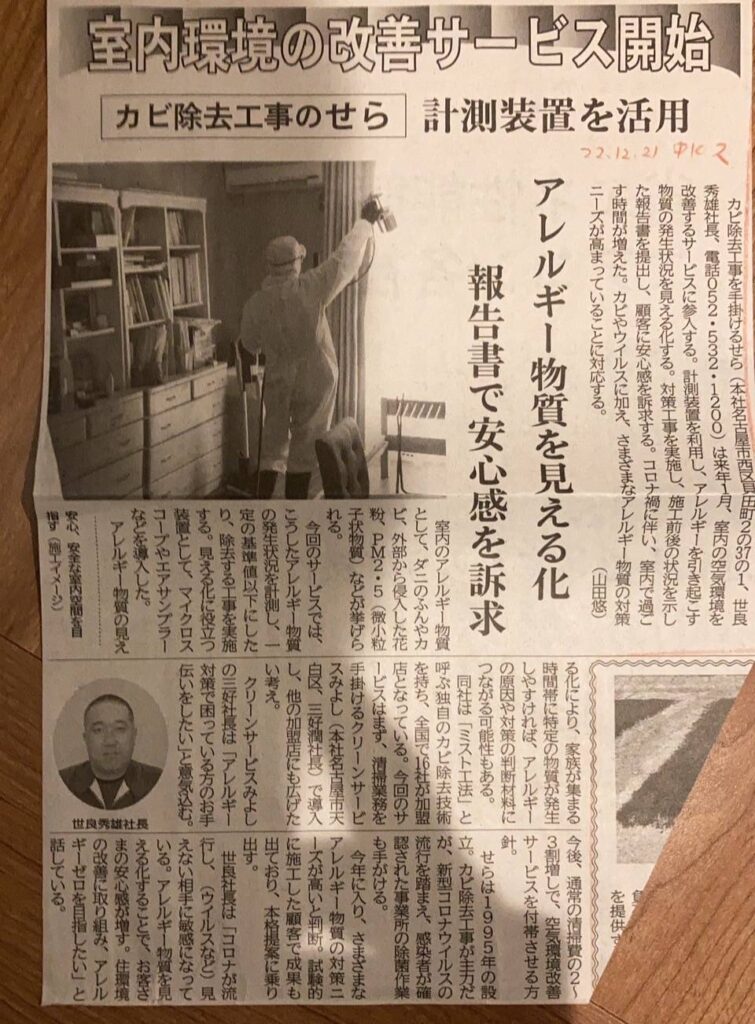 中部経済新聞カビバスターズ