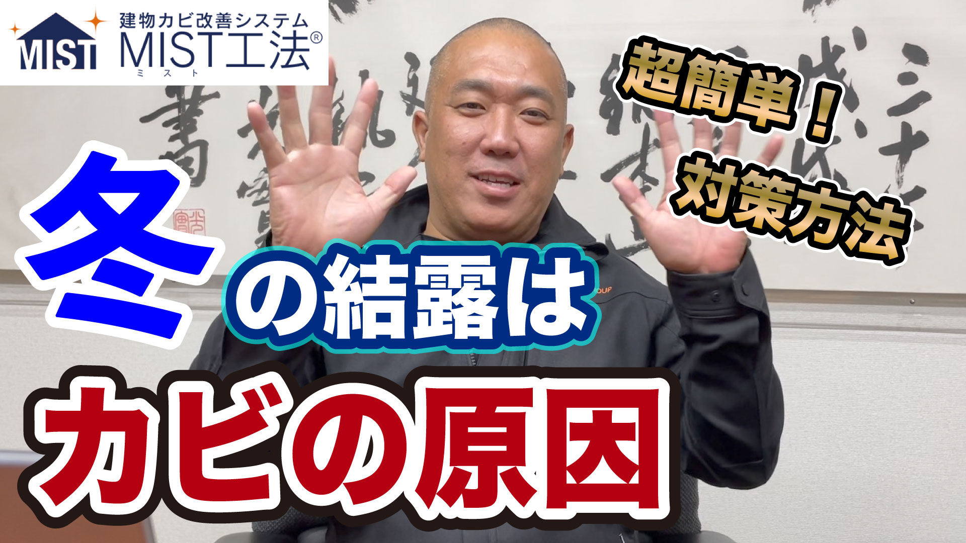 冬の結露対策