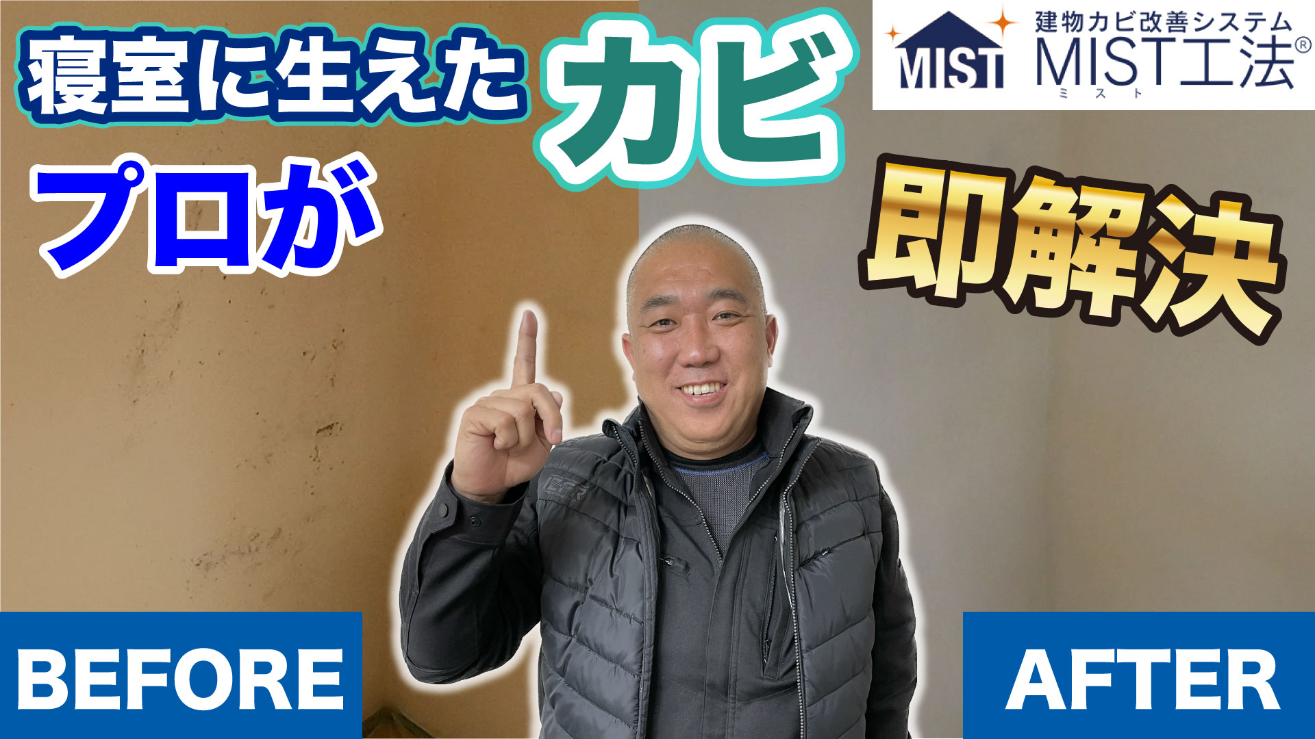 寝室のカビ問題