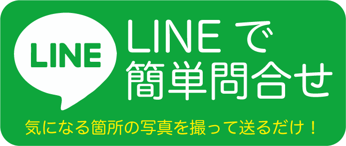 カビバスターズブログLINE公式アカウント