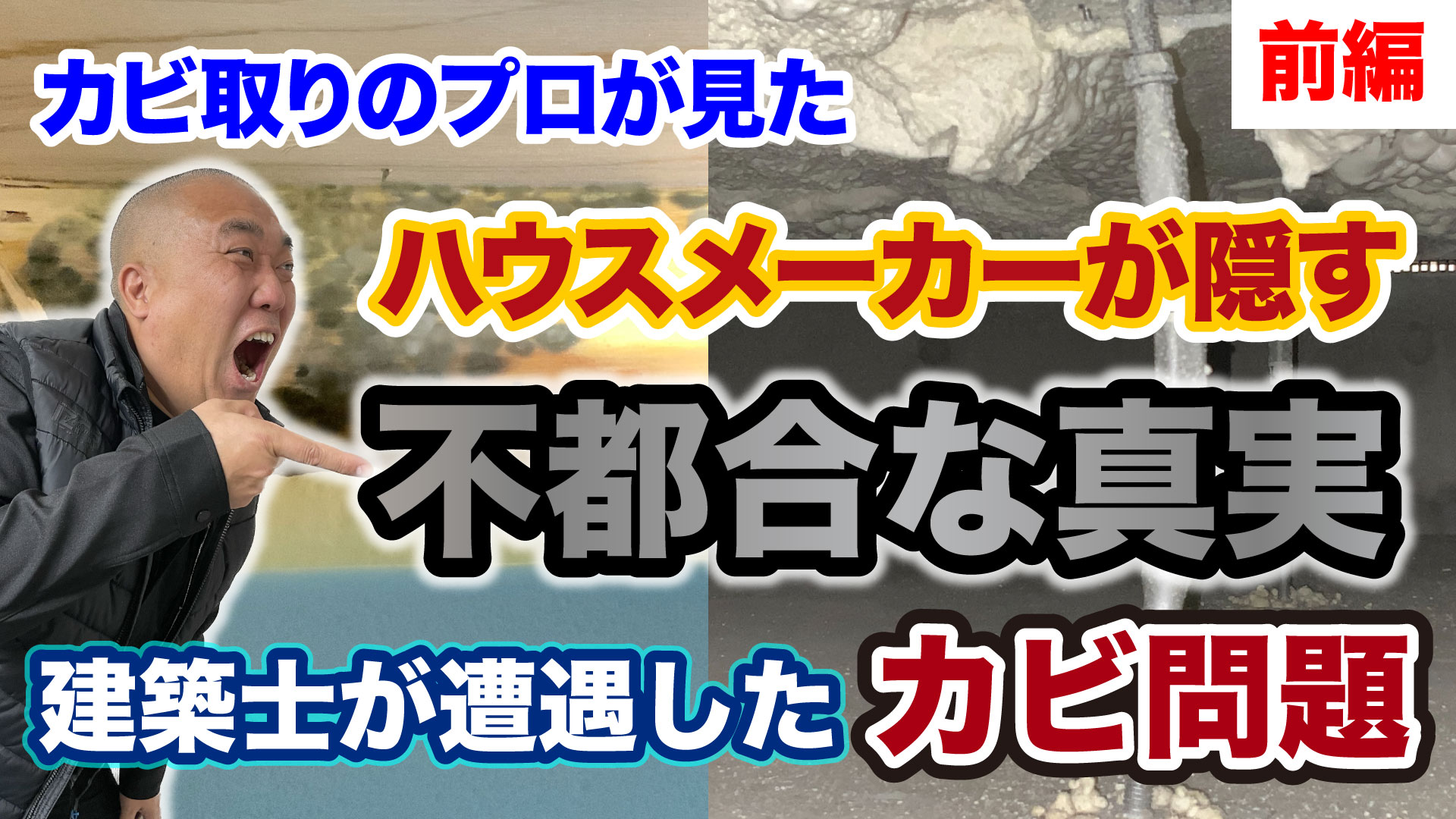 【ZEHの家・マイホームトラブル】トラブルになる前にこの動画を見てください！前編【家造り】【注文住宅】【戸建】